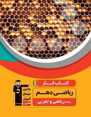 5f4406e0240c7222c8a2d630e68f4a6b کار ریاضی دهم قلم چی