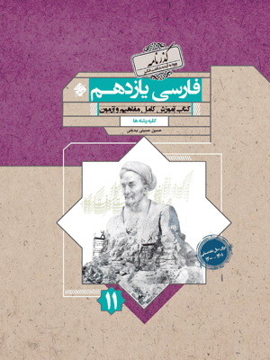فارسی یازدهم گذرنامه مبتکران