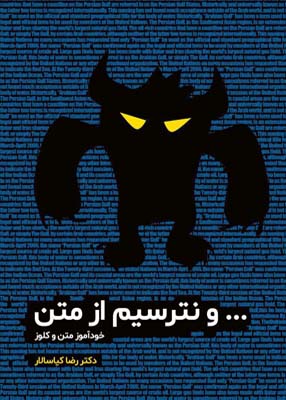 و نترسیم از متن شبقره رضا کیاسالار