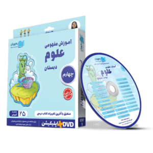 آموزش مفهومی علوم چهارم دبستان رهپویان