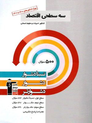 سه سطحی اقتصاد قلم چی