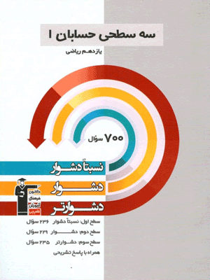 سه سطحی حسابان یازدهم قلم چی