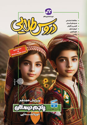 دروس طلایی پنجم کاگو