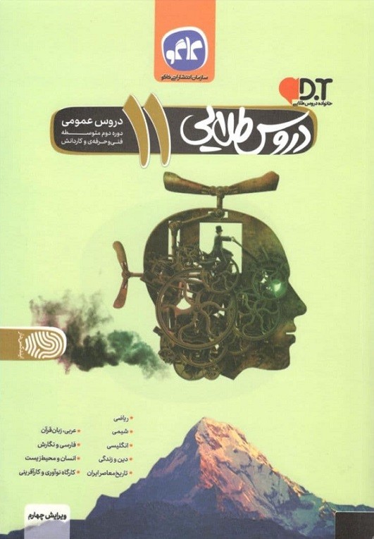 دروس طلایی یازدهم دروس عمومی کاگو دروس طلایی یازدهم دروس عمومی کاگو