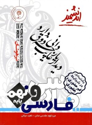 فارسی نهم تیزهوشان اندیشمند