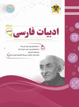 farsi-6-esfandiar فارسی ششم اسفندیار