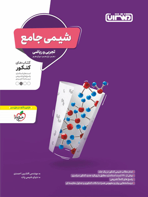 شیمی جامع منتشران