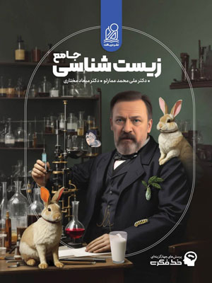 خط فکری زیست شناسی جامع دریافت