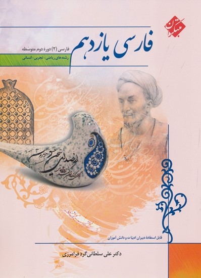 فارسی یازدهم سلطانی مبتکران 1 فارسی یازدهم سلطانی مبتکران