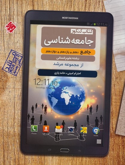 جامعه شناسی جامع کنکور مرشد مبتکران 1 جامعه شناسی جامع کنکور مرشد مبتکران