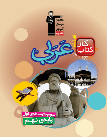کار عربی نهم قلم چی 1 کار عربی نهم قلم چی
