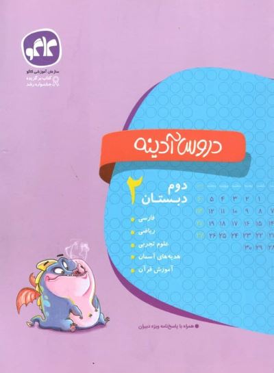 دروس آدینه دوم دبستان کاگو 1 دروس آدینه دوم دبستان کاگو