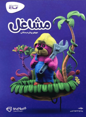 مشاغل کارپوچینو گاج