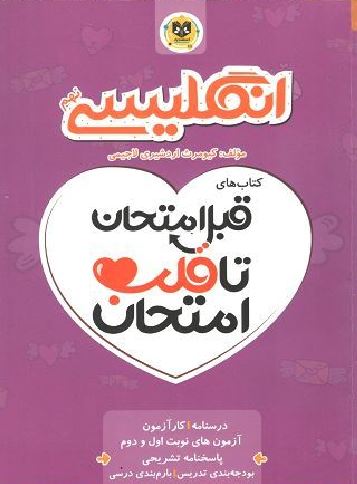 قلب امتحان زبان انگلیسی نهم اسفندیار 1 قلب امتحان زبان انگلیسی نهم اسفندیار