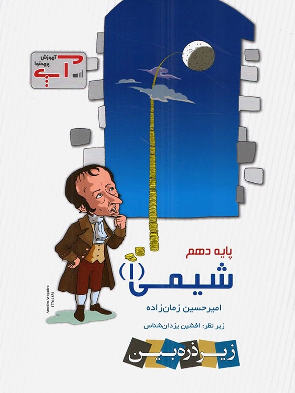 شیمی دهم آپ خانه زیست شناسی 1 شیمی دهم آپ خانه زیست شناسی
