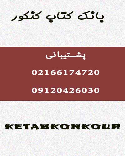 زیست شناسی دوازدهم رشادت 1 زیست شناسی دوازدهم رشادت