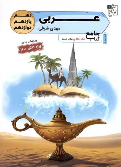 عربی جامع تخته سیاه 1 عربی جامع تخته سیاه