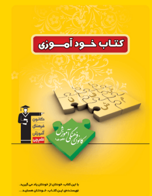 کتاب خودآموزی قلم چی