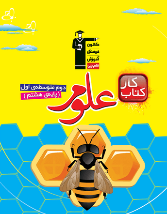 كار علوم هشتم قلم چی 1 كار علوم هشتم قلم چی