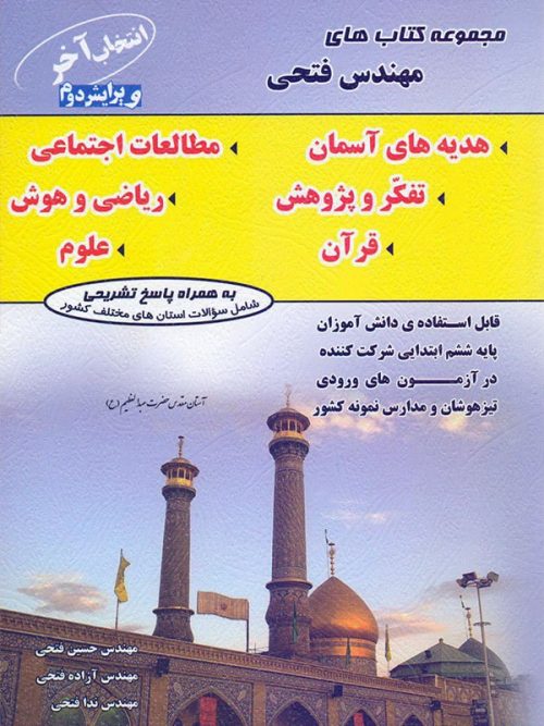 انتخاب آخر ششم فتحی 1 انتخاب آخر ششم فتحی