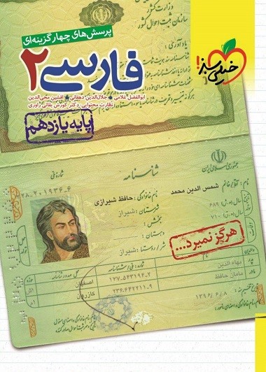ادبیات فارسی یازدهم تست خیلی سبز 1 ادبیات فارسی یازدهم تست خیلی سبز