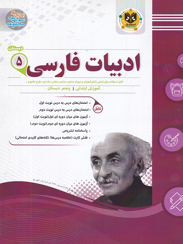 ادبیات فارسی پنجم دبستان اسفندیار 1 ادبیات فارسی پنجم دبستان اسفندیار