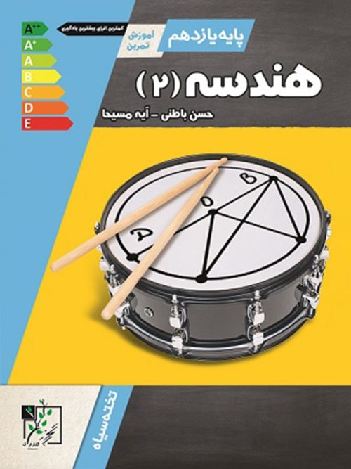 آموزش و تست هندسه یازدهم تخته سیاه 1 آموزش و تست هندسه یازدهم تخته سیاه