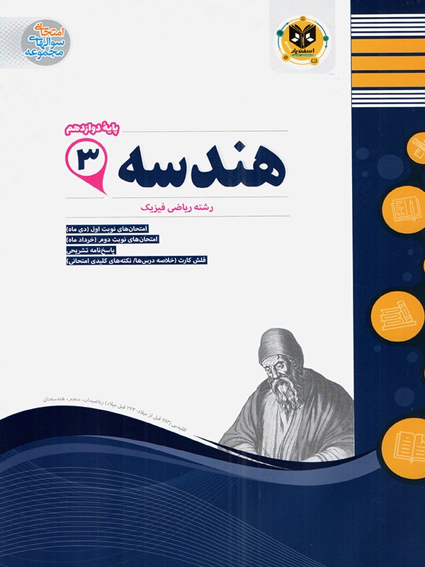 هندسه دوازدهم اسفندیار 1 هندسه دوازدهم اسفندیار