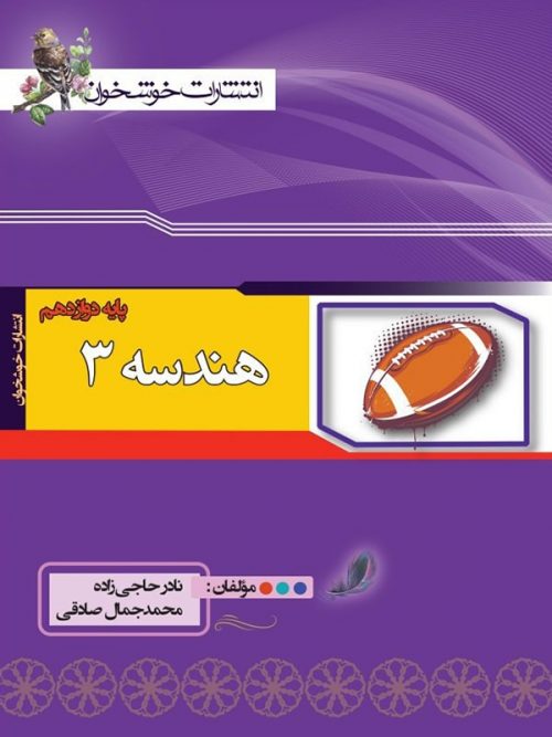 هندسه دوازدهم تست خوشخوان 1 هندسه دوازدهم تست خوشخوان