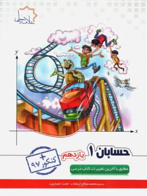 حسابان یازدهم علامه حلی