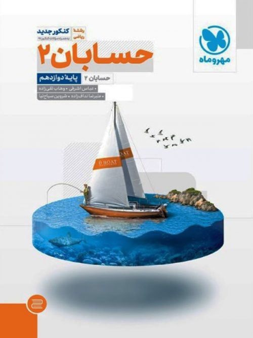 حسابان دوازدهم مهروماه 1 حسابان دوازدهم مهروماه