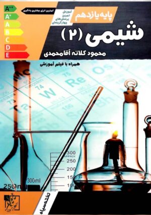 شیمی یازدهم تخته سیاه