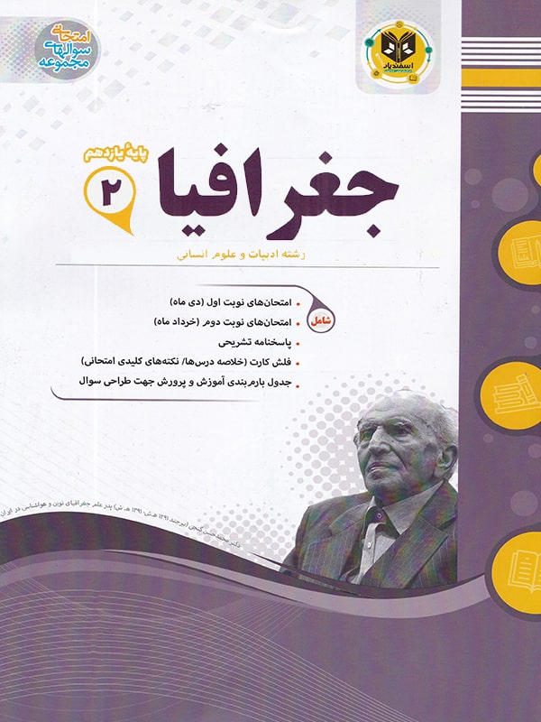 جغرافیا یازدهم اسفندیار 1 جغرافیا یازدهم اسفندیار