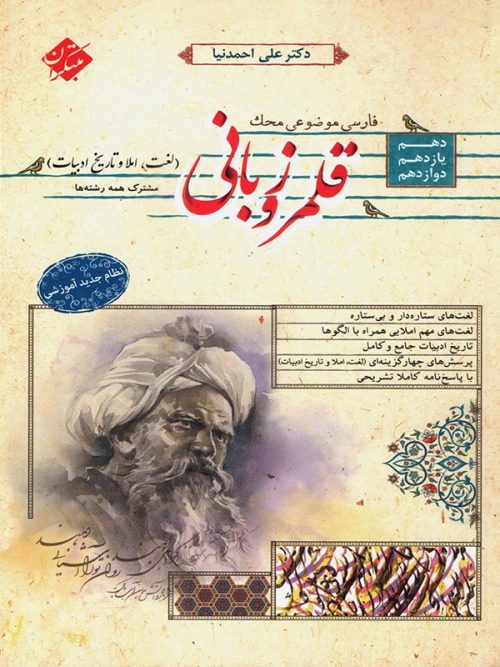 قلمرو زبانی لغت و املا و تاریخ ادبیات محک مبتکران 1 قلمرو زبانی لغت و املا و تاریخ ادبیات محک مبتکران