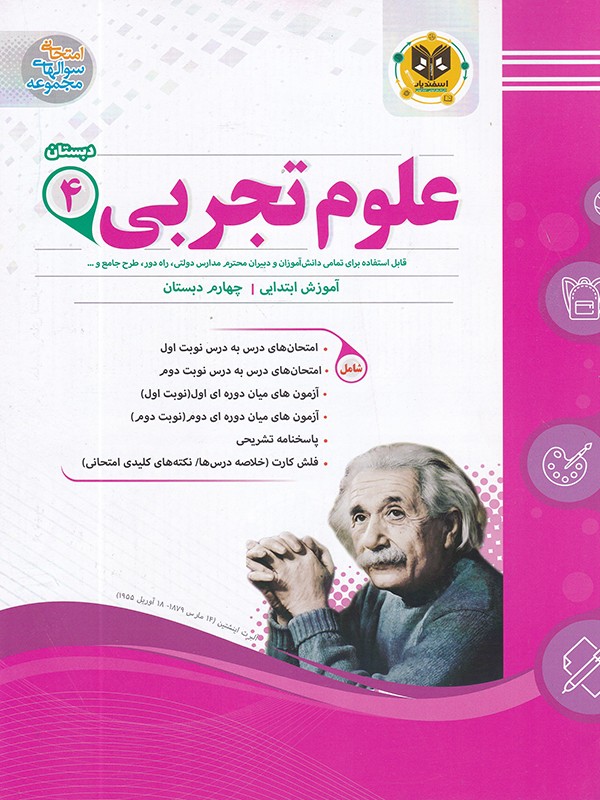 علوم چهارم دبستان اسفندیار 1 علوم چهارم دبستان اسفندیار