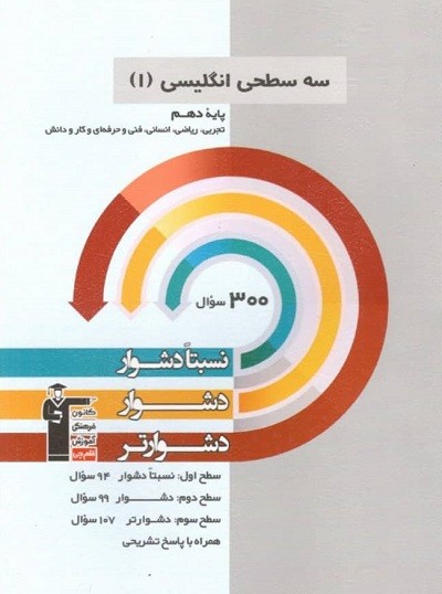 زبان انگلیسی دهم سه سطحی قلم چی 1 زبان انگلیسی دهم سه سطحی قلم چی