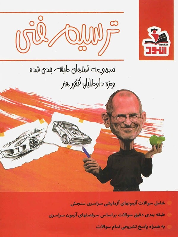 ترسیم فنی اتود 1 ترسیم فنی اتود
