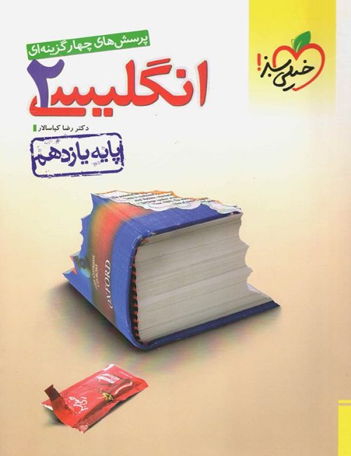 زبان انگلیسی یازدهم تست خیلی سبز 1 زبان انگلیسی یازدهم تست خیلی سبز