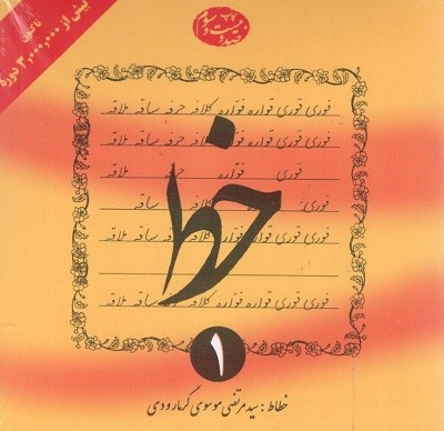 خط گرمارودی 1 خط گرمارودی