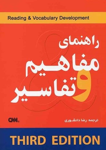 راهنمای مفاهیم و تفاسیر ویرایش سوم 1 راهنمای مفاهیم و تفاسیر ویرایش سوم