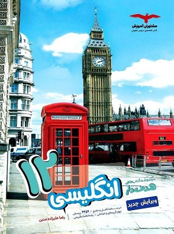 زبان انگلیسی دوازدهم مشاوران 1 زبان انگلیسی دوازدهم مشاوران