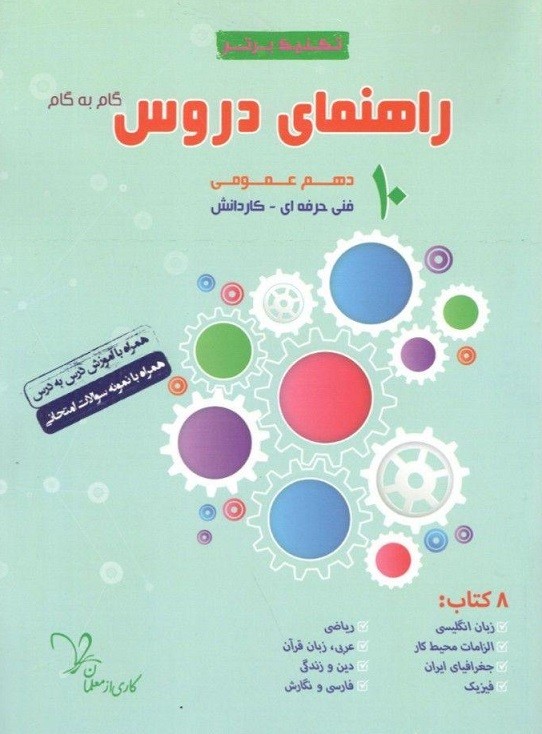 راهنمای دروس دهم عمومی تکنیک برتر سراینده 1 راهنمای دروس دهم عمومی تکنیک برتر سراینده