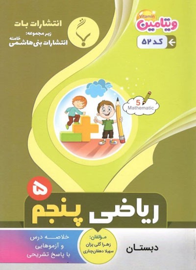 ریاضی-پنجم-بنی-هاشمی ریاضی پنجم بنی هاشمی