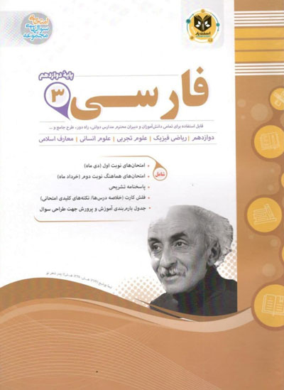 فارسی-دوازدهم-اسفندیار فارسی دوازدهم اسفندیار