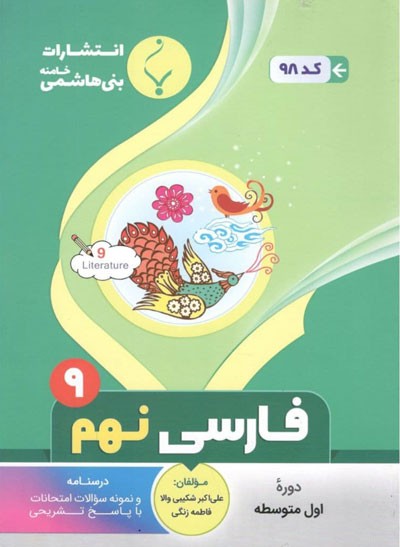 فارسی-نهم-بنی-هاشمی فارسی نهم بنی هاشمی