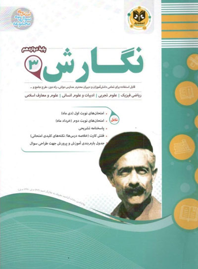 نگارش-دوازدهم-اسفندیار نگارش دوازدهم اسفندیار