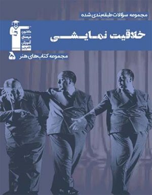 تست خلاقیت نمایشی آبی قلم چی