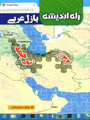 پازل عربی ۳۲٪ ترجمه راه اندیشه