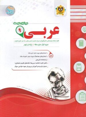 عربی نهم اسفندیار
