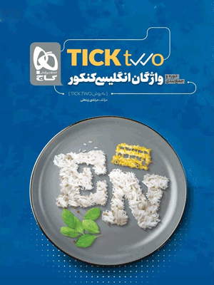 واژگان زبان انگلیسی Tick two گاج